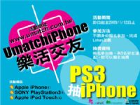 報名參加U match 免費抽iPhone和 PS3唷~~_圖片(1)