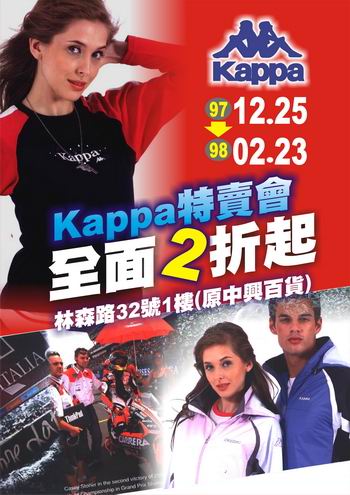 Kappa特賣會2折起~~ - 20090106185122_239872890.jpg(圖)