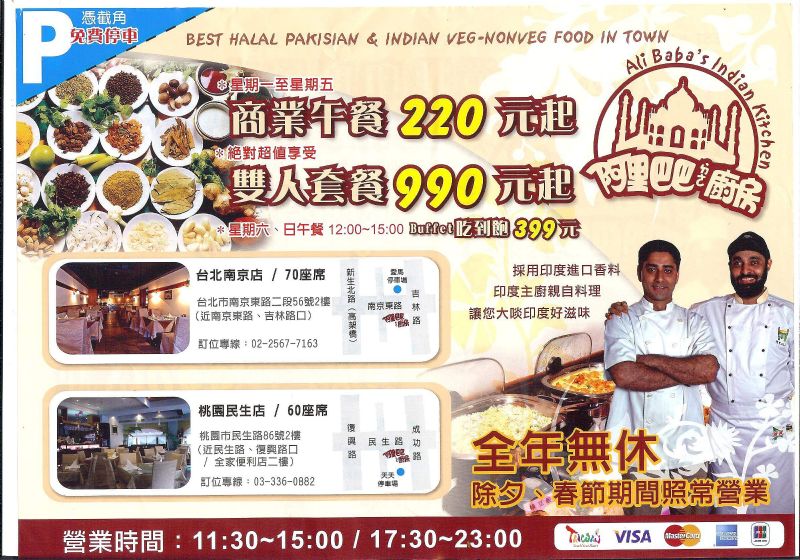 印度餐廳---阿里巴巴的廚房 - 20090109103040_469484593.jpg(圖)
