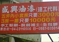 台中宅修服務震撼省錢就在這-好品質好口碑／雙面隔間裝潢每坪特價１千９百元／油漆粉刷套房 5坪特價３千元／浴室整修特價只要／１萬元／免費現場估價０４２３１１０５０６－０９８７０３５０１４ - 20100304014714_639044484.jpg(圖)