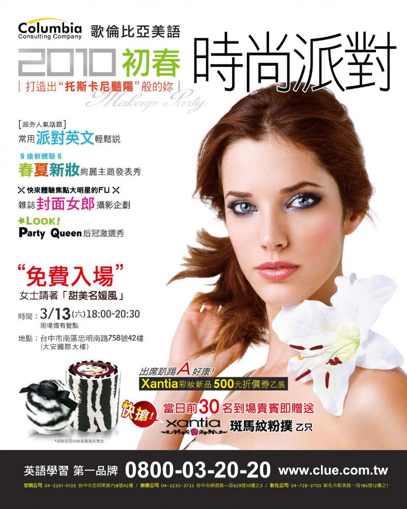 時尚美語Makeup Party  - 20100311203423_312176785.jpg(圖)