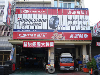 台中市輪胎特價請找老闆娘賴小姐詢問優惠商品04 24733995或04 24736748長圓輪胎行 - 20090201091046_452217843.jpg(圖)