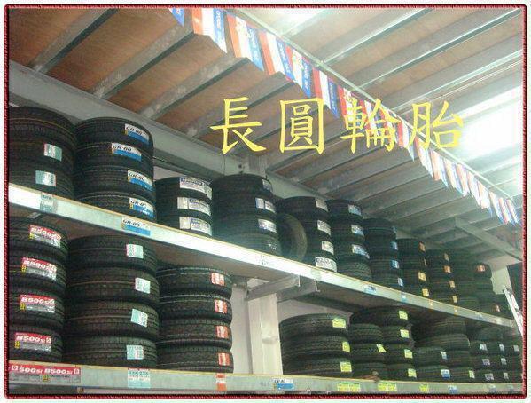 台中市輪胎特價請找老闆娘賴小姐詢問優惠商品04 24733995或04 24736748長圓輪胎行 - 20090201091046_452291765.jpg(圖)
