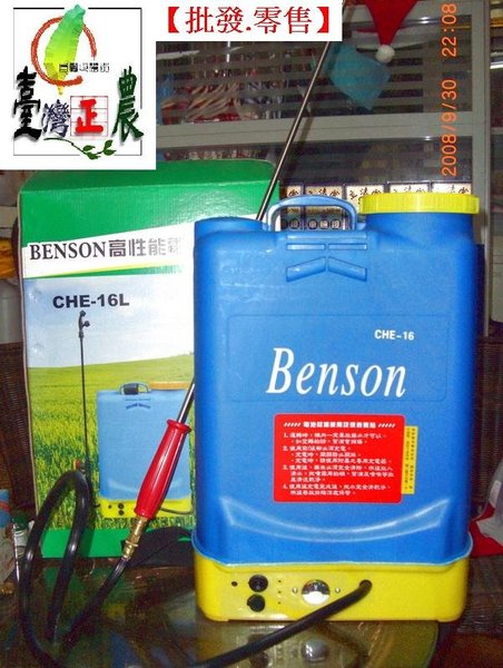 【台灣正農】BENSON高性能16公升電動噴霧機～馬力強省錢又環保～   - 20090203175403_655641359.jpg(圖)