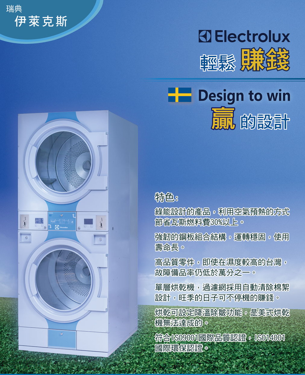 瑞典ELECTROLUX-自助洗衣創業 - 20170219222300-515436088.jpg(圖)