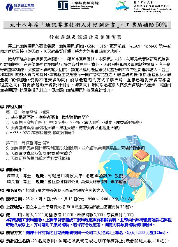 98中山大學通訊人才培訓,政府補助經費 - 20090421113413_286457413.JPG(圖)