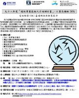 98中山大學通訊人才培訓,政府補助經費_圖片(3)