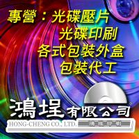 壓片、光碟印刷、少量印刷，畢業光碟，婚紗攝影，網版印刷，CD印刷，DVD印刷，防水，光碟壓片，藍光印刷_圖片(1)