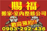 搬家推薦優質首選服務公司0983-292-436★免費現場估價★簽訂契約★預送紙箱服務★來電預約優惠中@@!_圖片(4)