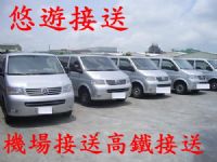 福斯 T5 8人座 商務箱型車-旅遊包車接送~高鐵商務接送~機場到府接送~日月潭旅遊接送~清境農場旅遊包車 _圖片(1)