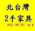 台北市-回收餐廳桌椅,北台灣二手廣場,台北二手家具,估價回收傢俱,回收二手家具,回收辦公桌椅,二手傢俱,桃園二手家具,收購二手家具,百貨公司撤櫃,搬家二手家具_圖