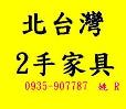 17625 三件式 流理台組 回收辦公桌椅,北台灣二手廣場,估價回收傢俱,二手家具,民宿家具,飯店家具,桃園二手家具,峇里島風家具 - 20150303125853-358933002.jpg(圖)