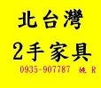 17625 三件式 流理台組 回收辦公桌椅,北台灣二手廣場,估價回收傢俱,二手家具,民宿家具,飯店家具,桃園二手家具,峇里島風家具_圖片(3)