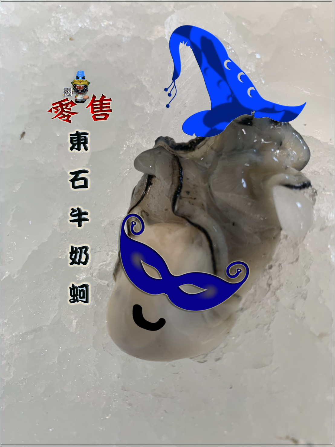 SGS東石蚵（批發零售大盤商)VS碳烤大生蠔一斤70元~銷路〝各漁市場. 蚵仔麵線 .海鮮店蚵仔煎 .餐廳. 夜市攤販蚵仔美食. 愛吃蚵仔的諸位~宅配低溫到家  - 20090220203403-244317002.jpg(圖)