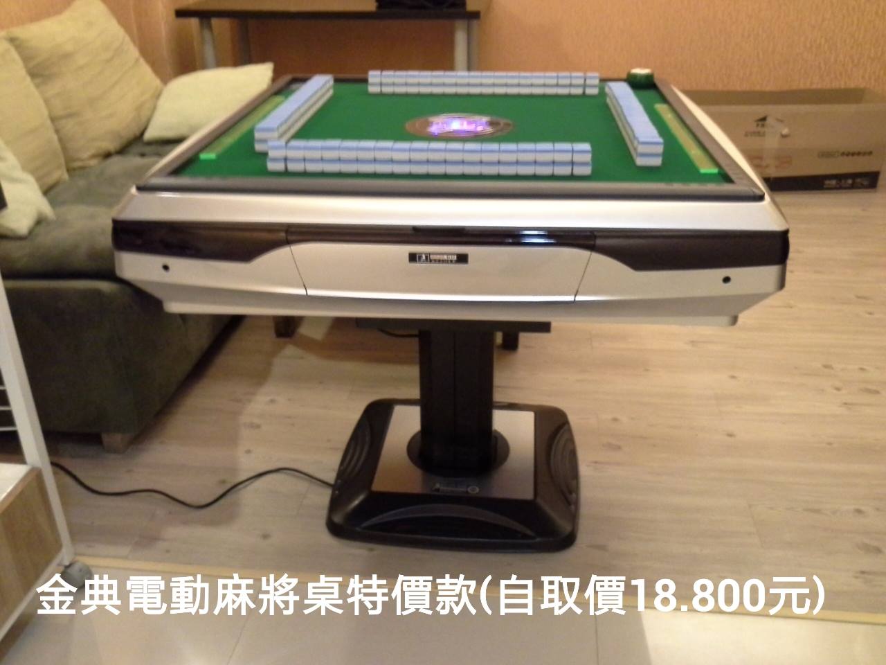 台北市光復南路446號，張小姐訂購金典電動麻將桌 - 20140423171437-244581944.jpg(圖)