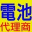 新竹縣市-湯淺電池專賣店，汽車電池、機車電池、照明電池、發電機電池、貨卡車電池、堆高機電池、UPS電池、電動車電池及各規格電池 _圖