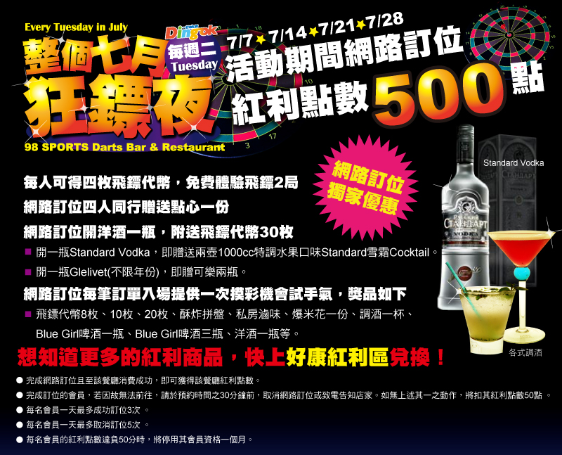 一訂ok網~~98 Sports飛鏢吧周二狂鏢夜！網路訂位免費送2局鏢局,現場還可摸彩拿好禮唷!! - 20090706112148_850823022.jpg(圖)