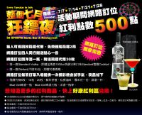 一訂ok網~~98 Sports飛鏢吧周二狂鏢夜！網路訂位免費送2局鏢局,現場還可摸彩拿好禮唷!!_圖片(1)