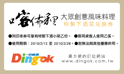 喀佈貍 網路訂位 優惠大放送! - 20100222134950_818370969.jpg(圖)