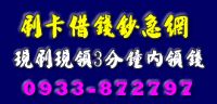 刷卡換現金短時間撥款_圖片(1)