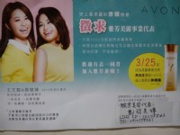 史上最美麗的兼職事業【徵求  雅芳美麗事業代表】_圖片(1)
