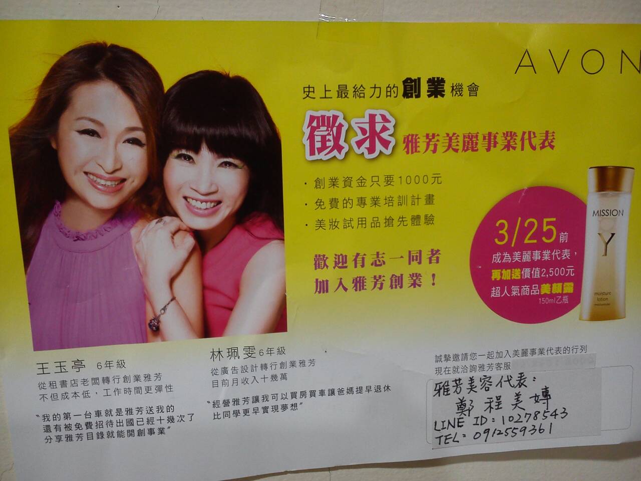 史上最美麗的兼職事業【徵求  雅芳美麗事業代表】 - 20160324193548-819444892.jpg(圖)