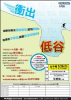 免費講座~衝出低谷-林君翰 老師 (台中場)_圖片(1)