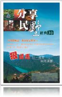 ★狠優惠【推薦一本全省旅遊住宿優惠的書-分享民墅】_圖片(2)