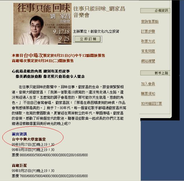 往事只能回味劉家昌音樂會台中場9/17門票,首席最前面票價6800(5折含郵)合購2張只要 6800 元 - 20090317132415_602568919.JPG(圖)
