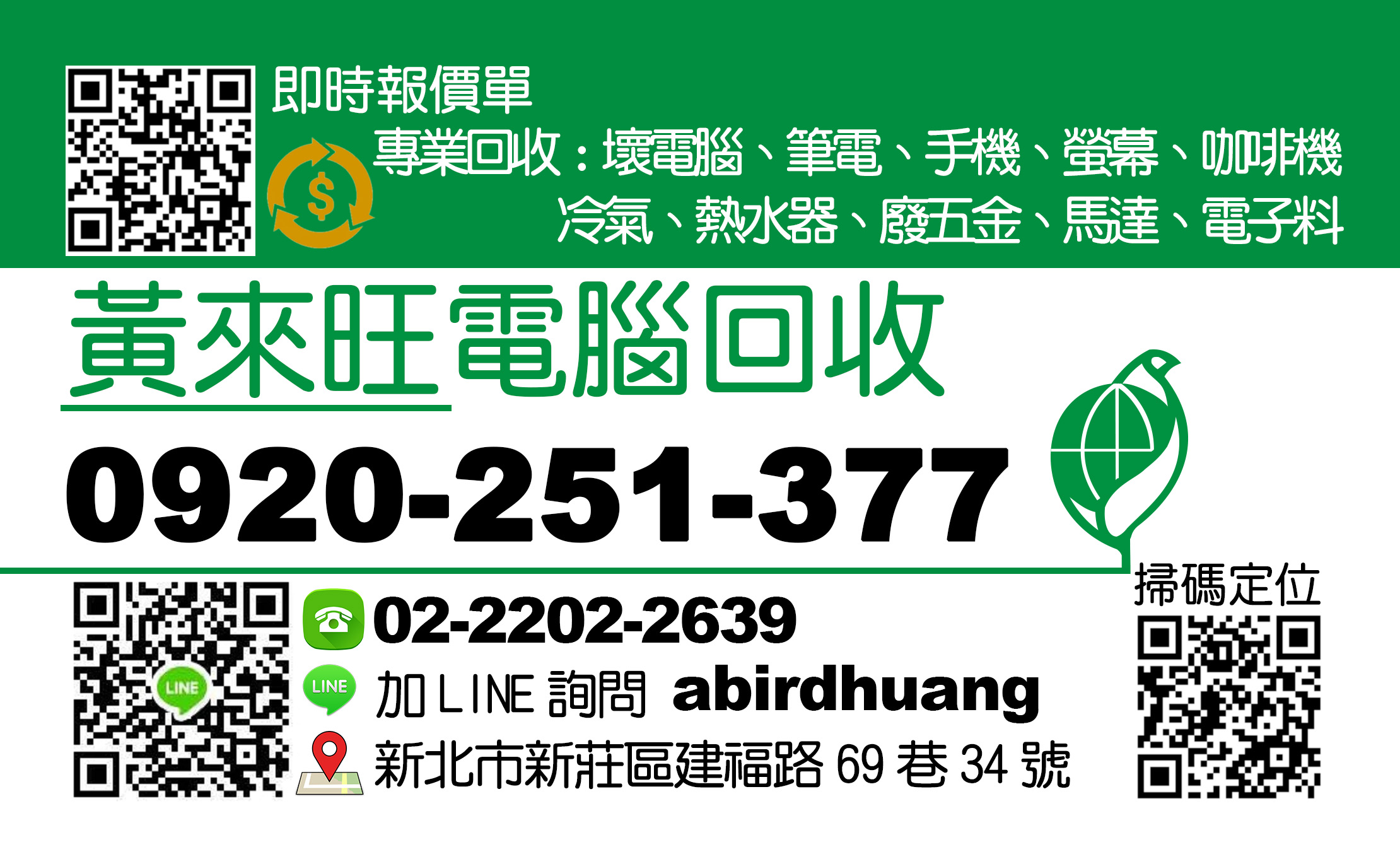 新莊三重板橋(壞電腦壞筆電記憶體CPU顯示卡主機板)回收 0920251377黃來旺 - 20240121195602-839728761.jpg(圖)