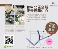 ［台中北區］鄰一中商圈 沃愷商務中心 辦公室出租 共享辦公室 公司營登 創業首選_圖片(1)
