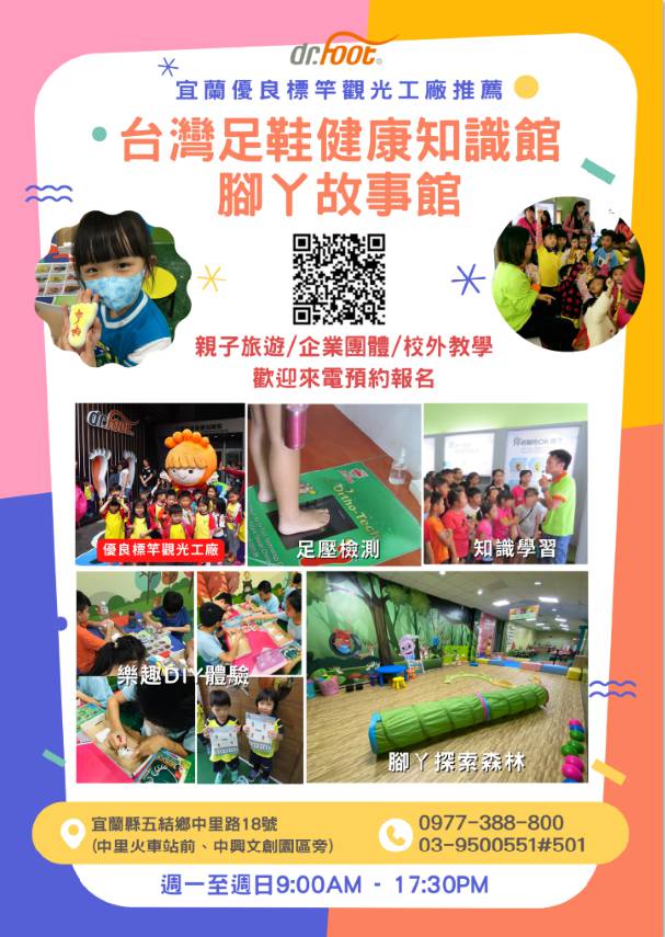 回饋宜蘭鄉親‧限時大降價，真皮鞋款特賣會，下殺21折(台灣足鞋健康知識館-觀光工廠(腳ㄚ故事館)) - 20240202155316-121884695.jpg(圖)