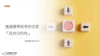 雙引擎行銷策略！SEO＋Google廣告代操，幫你搶占市場先機_圖片(2)