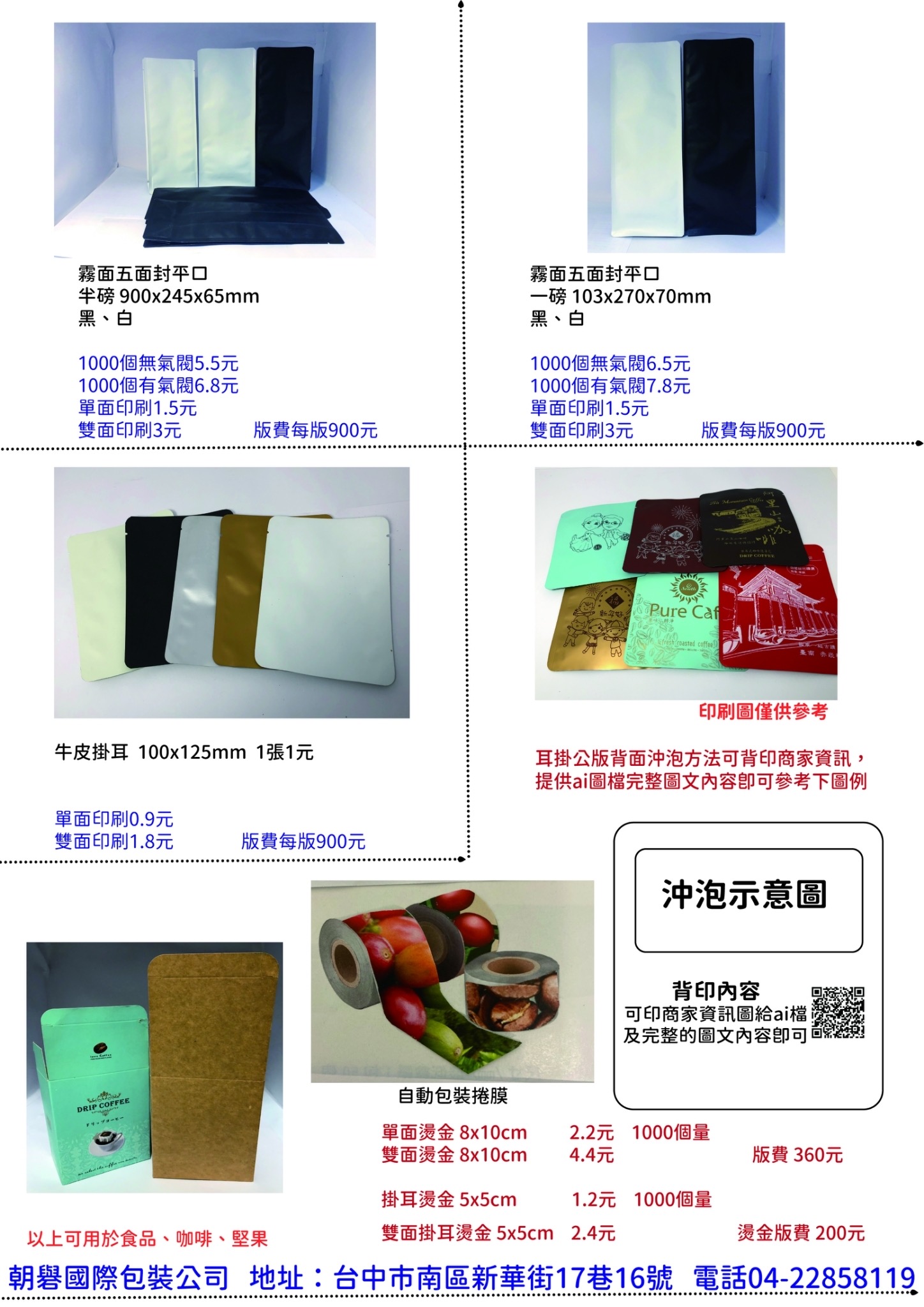 朝宇包裝 - 20240430114148-448804199.jpeg(圖)