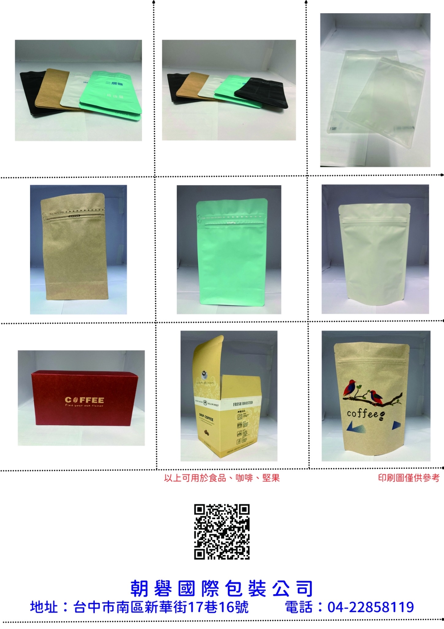 朝宇包裝 - 20240430114148-448851541.jpeg(圖)