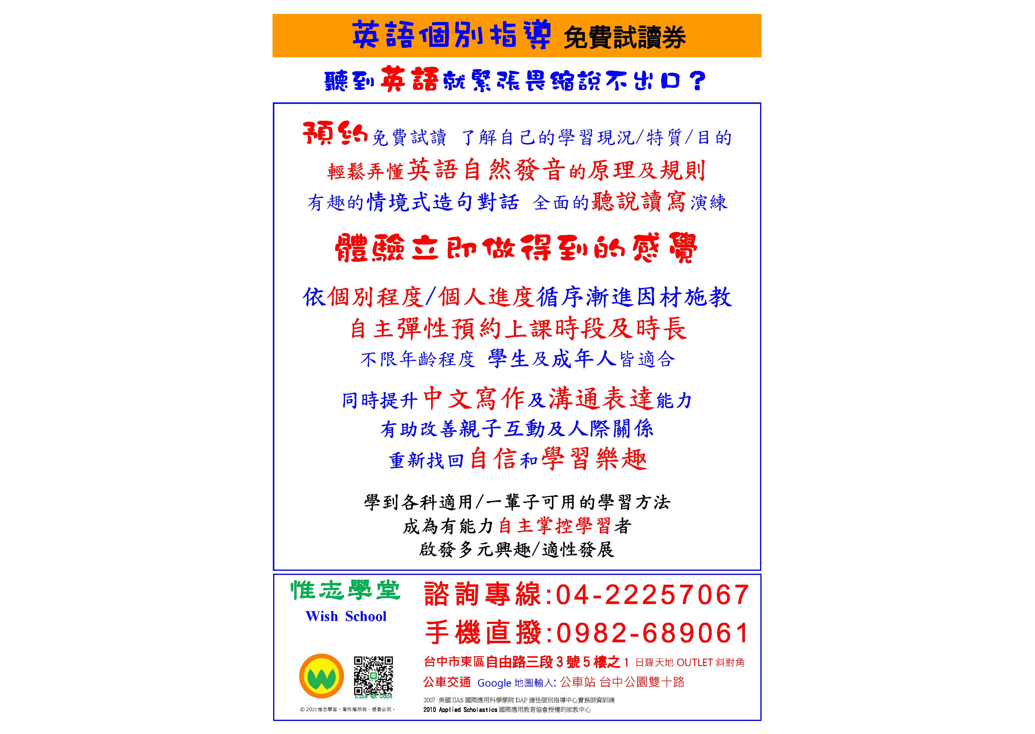 英語個別指導,預約試讀請撥0982-689061 - 20240807180414-187830230.jpg(圖)