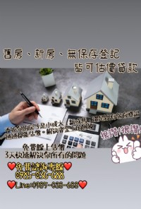  舊房、新房、無保存登記皆可估價貸款_圖片(1)