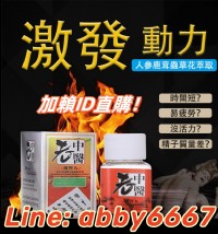 壯陽助勃增硬，中藥成分安全不刺激_圖片(1)