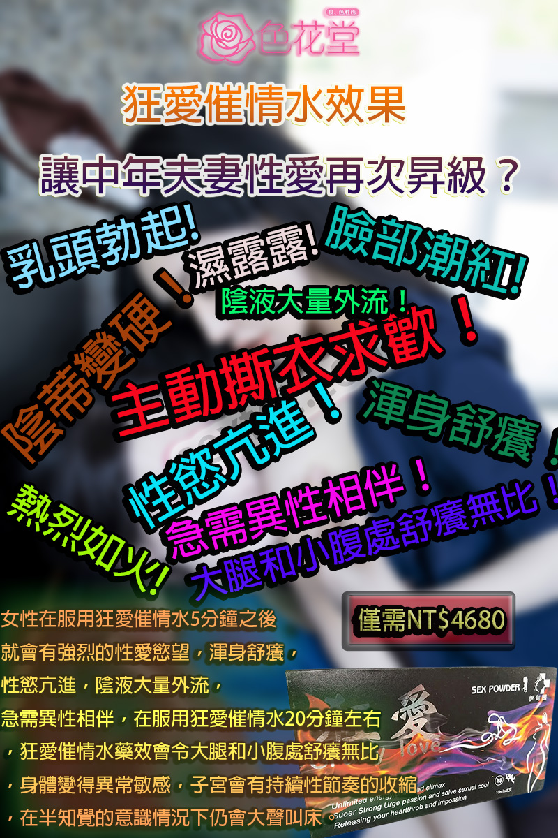 狂愛催情水成份效果真實反饋，藥師為你解答 - 20251117111411-349669216.jpg(圖)