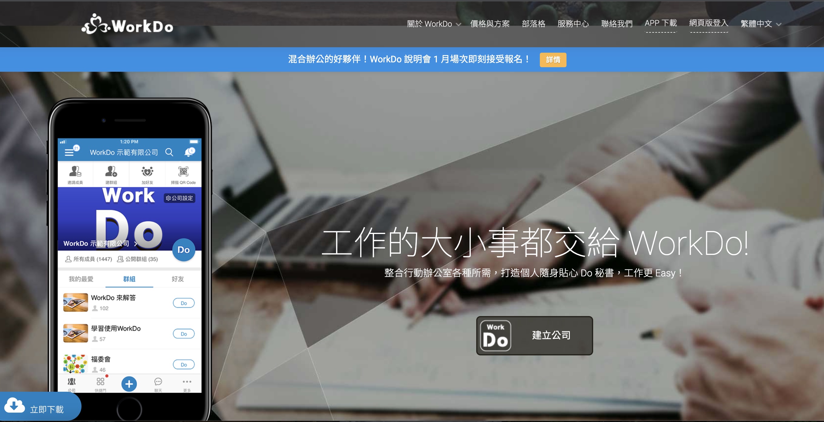 WorkDo - All-In-One 智能高效的多功能移動辦公管理平台 - 20251216142339-866907581.jpg(圖)