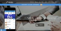 WorkDo - All-In-One 智能高效的多功能移動辦公管理平台_圖片(1)