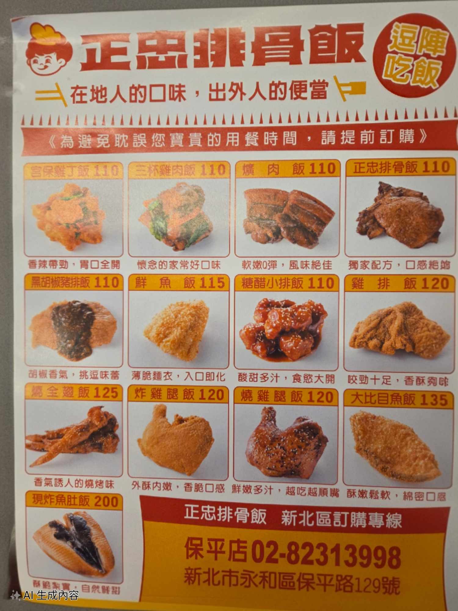 大安~松山~信義~南港~內湖辦公大樓發傳單招攬便當外送訂單 - 20260103161151-428165569.jpg(圖)