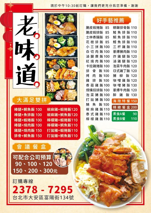 大安~松山~信義~南港~內湖辦公大樓發傳單招攬便當外送訂單 - 20260103161151-428171575.jpg(圖)