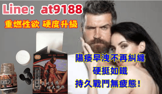 有效解抉性愛短暫，防止早泄、延長性愛時間 - 20260116181121-558330129.jpg(圖)