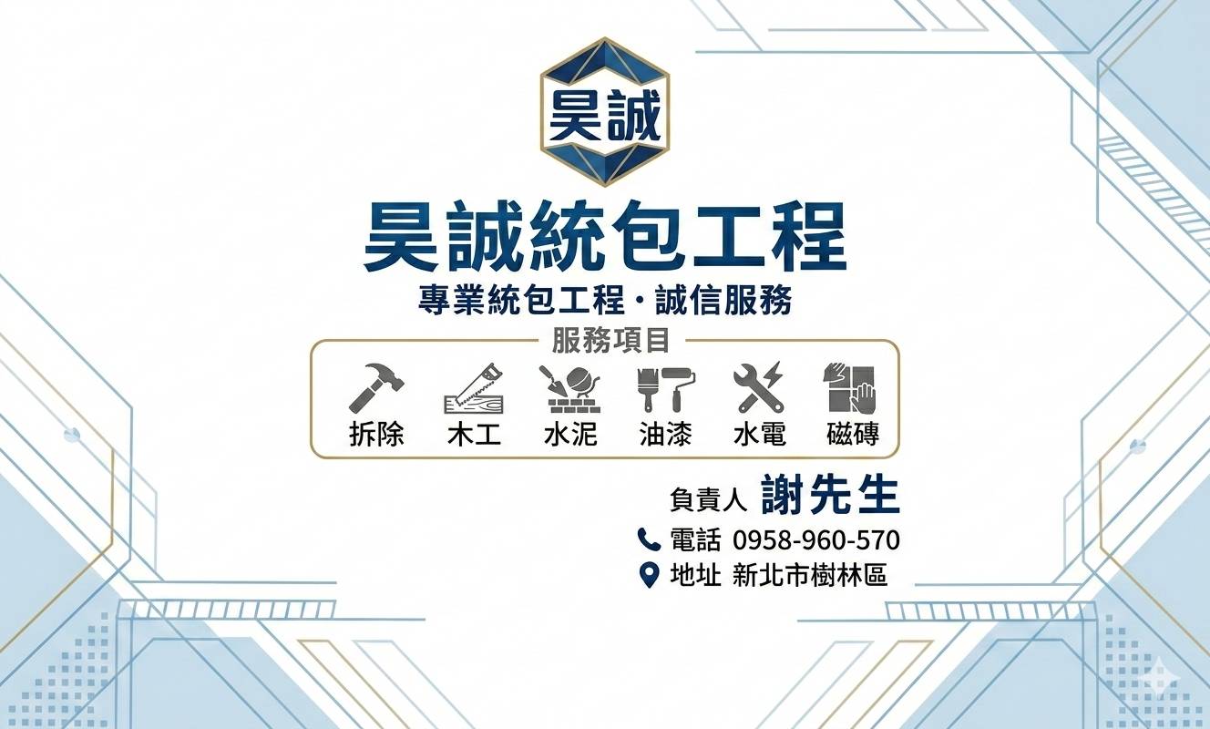 昊誠統包工程 - 20260302231603-464571444.jpg(圖)