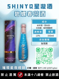 台灣特色酒推薦｜SHINYQ星漩酒_圖片(1)