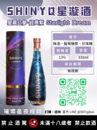 台灣特色酒推薦｜SHINYQ星漩酒_圖片(2)