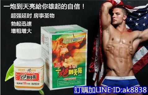 一炮到天亮保證真品壯陽藥品 - 20260612113426-235353644.jpg(圖)