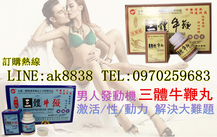 三體牛鞭重振男人雄風把性透支補回來還你男人本分 - 20260612113700-235467071.jpg(圖)