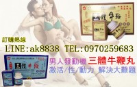 三體牛鞭重振男人雄風把性透支補回來還你男人本分_圖片(1)